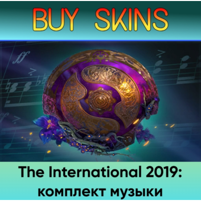 The International 2018: комплект музыки - отправка трейдом