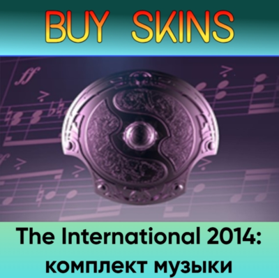 The International 2019: комплект музыки - отправка трейдом [DOTA 2]