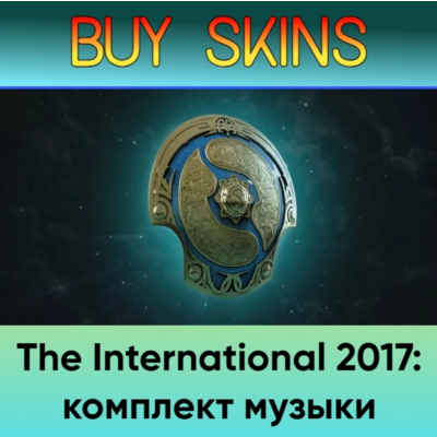 The International 2017: комплект музыки