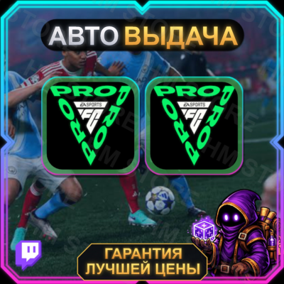 EA SPORTS FC 26【TWITCH DROPS / ТВИЧ ДРОПСЫ】• Champ Finals • 2 награды • АВТО-ВЫДАЧА