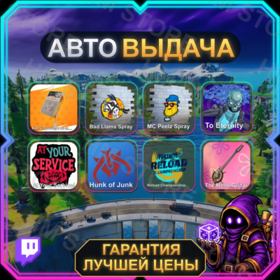 FORTNITE • 8 НАГРАД • The Siiimpsooooons • TWITCH DROPS / ТВИЧ ДРОПСЫ • АВТО-ВЫДАЧА