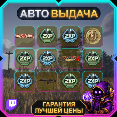CALL OF DUTY: WARZONE【TWITCH DROPS】• EWC - COD WRS • 12 наград • АВТО-ВЫДАЧА