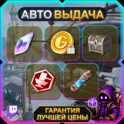 CRYSTAL OF ATLAN【TWITCH DROPS / ТВИЧ ДРОПСЫ】• Endless Summer • 5 наград • АВТО-ВЫДАЧА