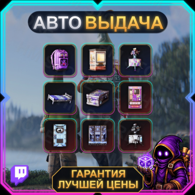 RUST【TWITCH DROPS / ТВИЧ ДРОПСЫ】• ROUND 51+52 • 9 наград • АВТО-ВЫДАЧА