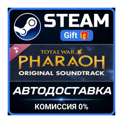 Total War: PHARAOH - Soundtrack Steam Gift СТИМ ГИФТ ПК АВТОДОСТАВКА ПОДАРОК DLC