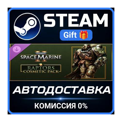 Warhammer 40,000: Space Marine 2 - Raptors Cosmetic Pack Steam Gift СТИМ ГИФТ ПК DLC