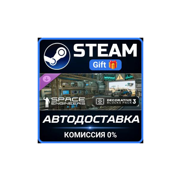 Space Engineers — Decorative Pack #3 Steam Gift СТИМ ГИФТ ПК АВТОДОСТАВКА ПОДАРОК