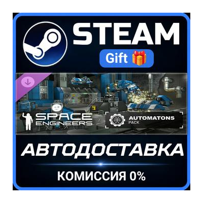 Space Engineers - Automatons Steam Gift СТИМ ГИФТ ПК АВТОДОСТАВКА ПОДАРОК DLC