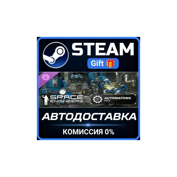 Space Engineers — Automatons Steam Gift СТИМ ГИФТ ПК АВТОДОСТАВКА ПОДАРОК DLC