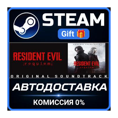 Resident Evil Requiem Original Soundtrack Steam Gift СТИМ ГИФТ ПК АВТОДОСТАВКА DLC