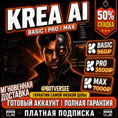 {Платная подписка} KREA AI BASIC, PRO и MAX | Счет-фактура включена | Полная гарантия