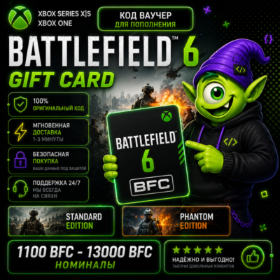 АВТО 24/7🔥 Battlefield 6 XBOX | ВАЛЮТА BFC 1100-13000  | ПОДПИСКА | КЛЮЧИ