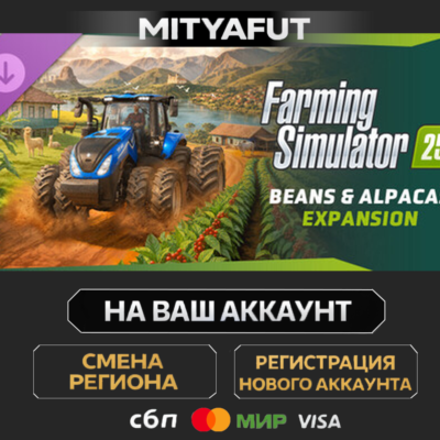 Farming Simulator 25: Beans & Alpacas Expansion | ПОДАРОК STEAM