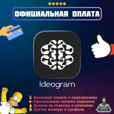 Подписка Ideogram AI Plus Pro Пополнение кредитов | Официальная оплата | 1/12 месяцев