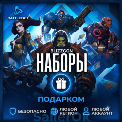 [РФ+МИР | Battle.Net] Набор BlizzCon для Diablo IV – Подарком