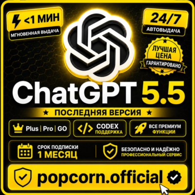 🚀 ChatGPT Plus • Pro • GO • Codex | Подписка на 1 месяц | Мгновенная выдача личного