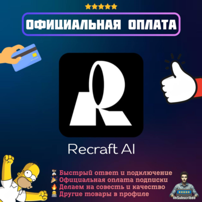 Подписка Recraft AI Pro Basic Пополнение кредиты | Официальная оплата | 1/12 месяцев