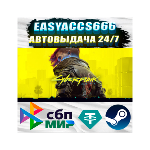 Cyberpunk 2077 | АВТОДОСТАВКА | ВЫБОР РЕГИОНА (RU, UA, KZ)