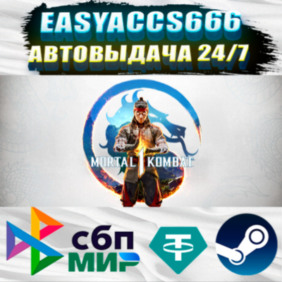Mortal Kombat 1 Definitive Edition | АВТОДОСТАВКА | ВЫБОР РЕГИОНА (RU, UA, KZ)