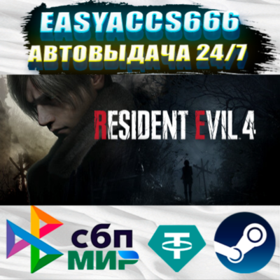 Resident Evil 4 | АВТОДОСТАВКА | ВЫБОР РЕГИОНА (RU, UA, KZ)