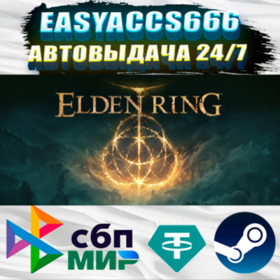 ELDEN RING Shadow of the Erdtree Edition | АВТОДОСТАВКА | ВЫБОР РЕГИОНА (RU, UA, KZ)