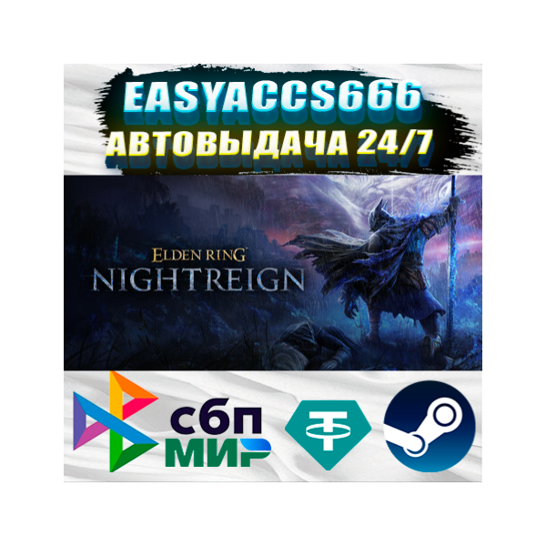 ELDEN RING NIGHTREIGN | АВТОДОСТАВКА | ВЫБОР РЕГИОНА (RU, UA, KZ)