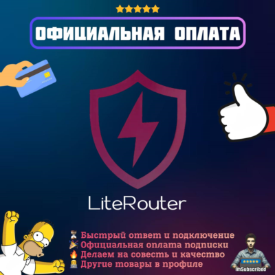 Подписка Literouter | Официальная оплата | 1 месяц