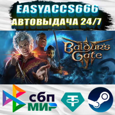 Baldur´s Gate 3 | АВТОДОСТАВКА | ВЫБОР РЕГИОНА (RU, UA, KZ)