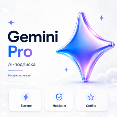 [Выгодно] Google Gemini AI Pro - мгновенная AI-активация по ссылке
