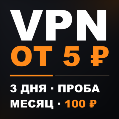 впн vpn vless ключ на месяц 3 дня happ v2raytun reality работает в рф россия