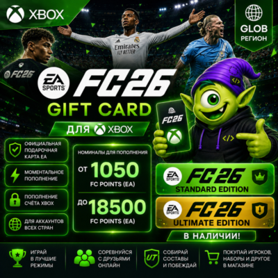 🔥 EA SPORTS FC 26 XBOX | STANDARD • ULTIMATE • POINTS 1050-18500 | КЛЮЧ АВТО 24