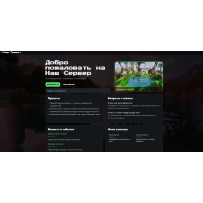 Готовый Сайт / Промо-страница для Сервера Minecraft + Визуальная Админ-панель