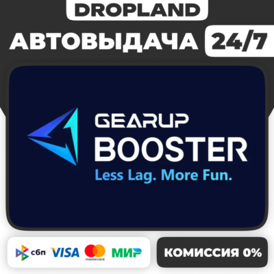 АВТОВЫДАЧА | GearUP Booster PC | КОД | 1/3/12 МЕСЯЦЕВ