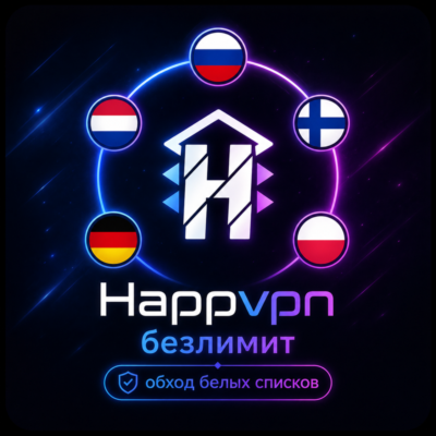 Happ vpn - безлимит | обход белых списков | 5 стабильных локаций - 1 месяц