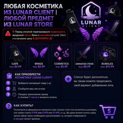 ЛЮБАЯ КОСМЕТИКА ИЗ LUNAR CLIENT | ЛЮБОЙ ПРЕДМЕТ ИЗ LUNAR STORE