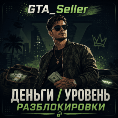 [БЕЗ БАНА] 💵 ДЕНЬГИ GTA$ | 🌟 УРОВЕНЬ 1–8000 | 🔓 РАЗБЛОКИРОВКИ | ENHANCED