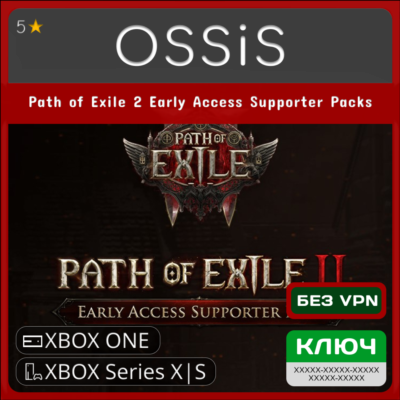 КЛЮЧ Path of Exile 2 Early Access Supporter Packs XBOX Код