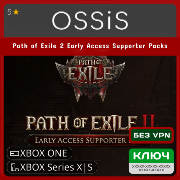 КЛЮЧ Path of Exile 2 Early Access Supporter Packs XBOX Код