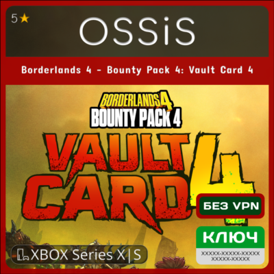 КЛЮЧ Borderlands 4 - Bounty Pack 4 Vault Card 4 XBOX Код