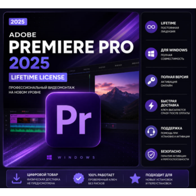 Adobe Premiere Pro 2025 для Windows | Lifetime License | Цифровой Серийный Номер