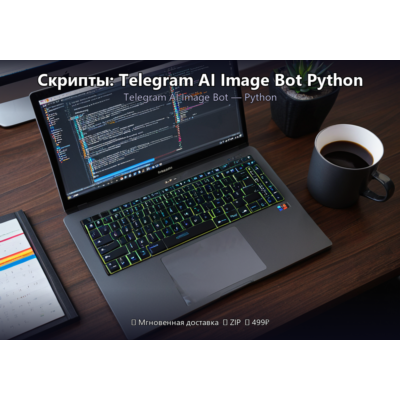 Скрипты: Telegram AI Image Bot Python