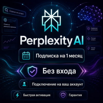 Perplexity AI — подписка на 1 месяц | Без входа