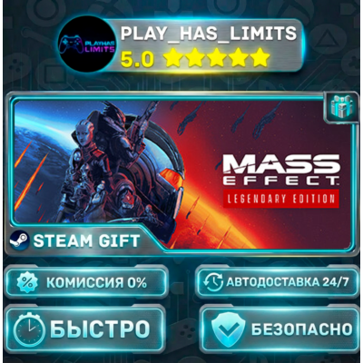 🎁Mass Effect издание Legendary *RU/BY/UA/СНГ Steam Auto