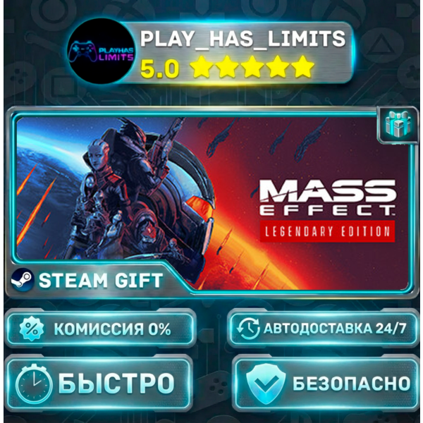 Mass Effect издание Legendary *RU/BY/UA/СНГ Steam Auto