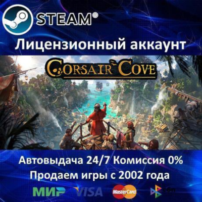 ✅Corsair Cove✔️Steam⭐+ 35 Игр🎁АКЦИЯ⭐0% Карты💳
