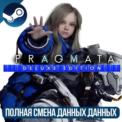 СМЕНА ДАННЫХ | PRAGMATA DELUXE EDITION | ВСЕ ДОПОЛНЕНИЯ И БОНУСЫ | STEAM