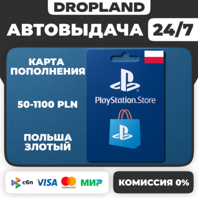 50-1100 PLN | PlayStation®Store Wallet | PSN КОД ПОПОЛНЕНИЕ | ПОЛЬША