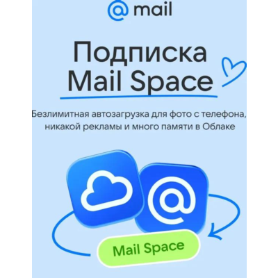 🔥  ОБЛАКО MAIL 1ТБ С ПОДПИСКОЙ MAIL SPACE НА 1 ГОД РОССИЯ 🔥