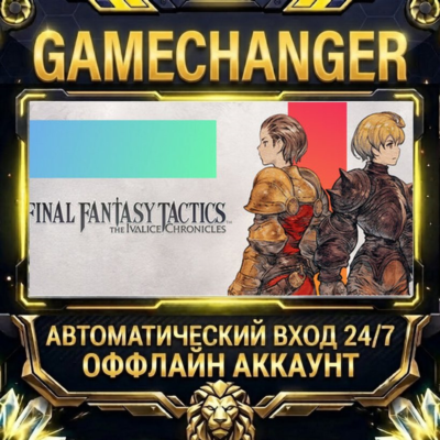 FINAL FANTASY TACTICS - The Ivalice Chronicles ⚡ Steam ОФФЛАЙН-аккаунт | Автовыдача 2