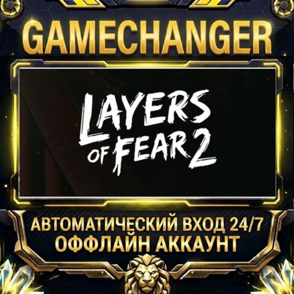 Layers of Fear 2 ⚡ Steam ОФФЛАЙН-аккаунт | Автовыдача 24/7
